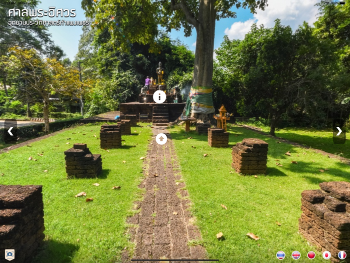 ศาลพระอิศวร Offline