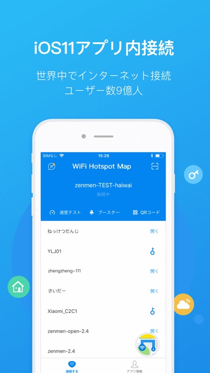 WiFi自動接続 - WiFiパスワードを自動的に取得する