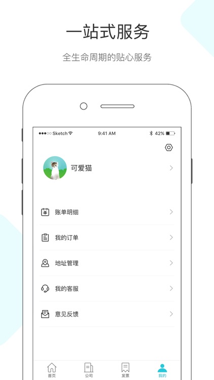 简税宝 screenshot-4