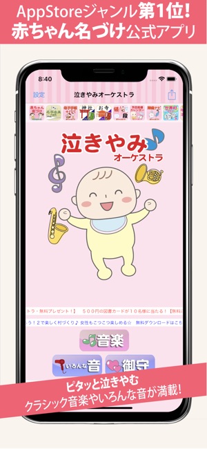 泣きやみオーケストラ クラシック音楽で泣き止む をapp Storeで