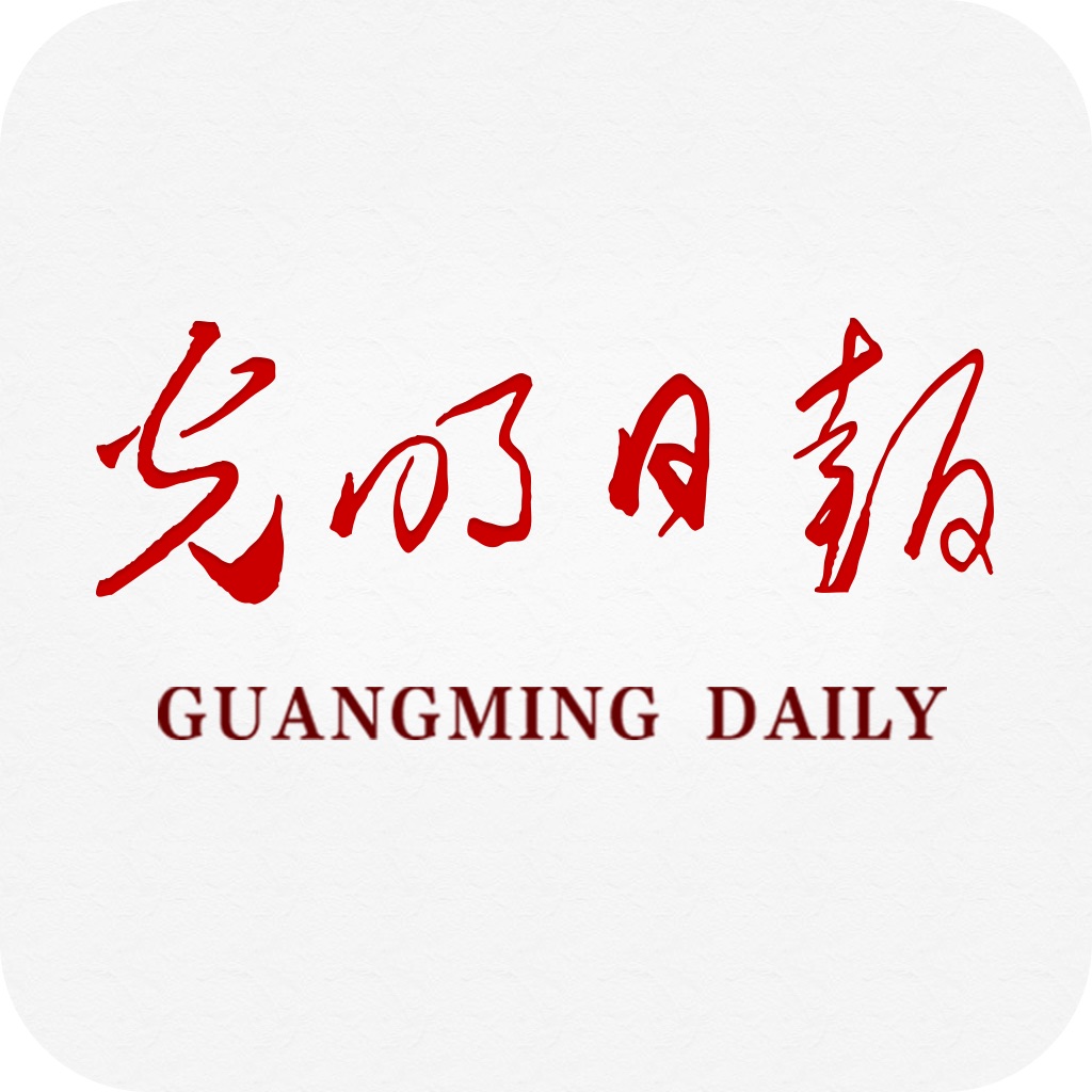 光明日报-知识分子掌上精神家园