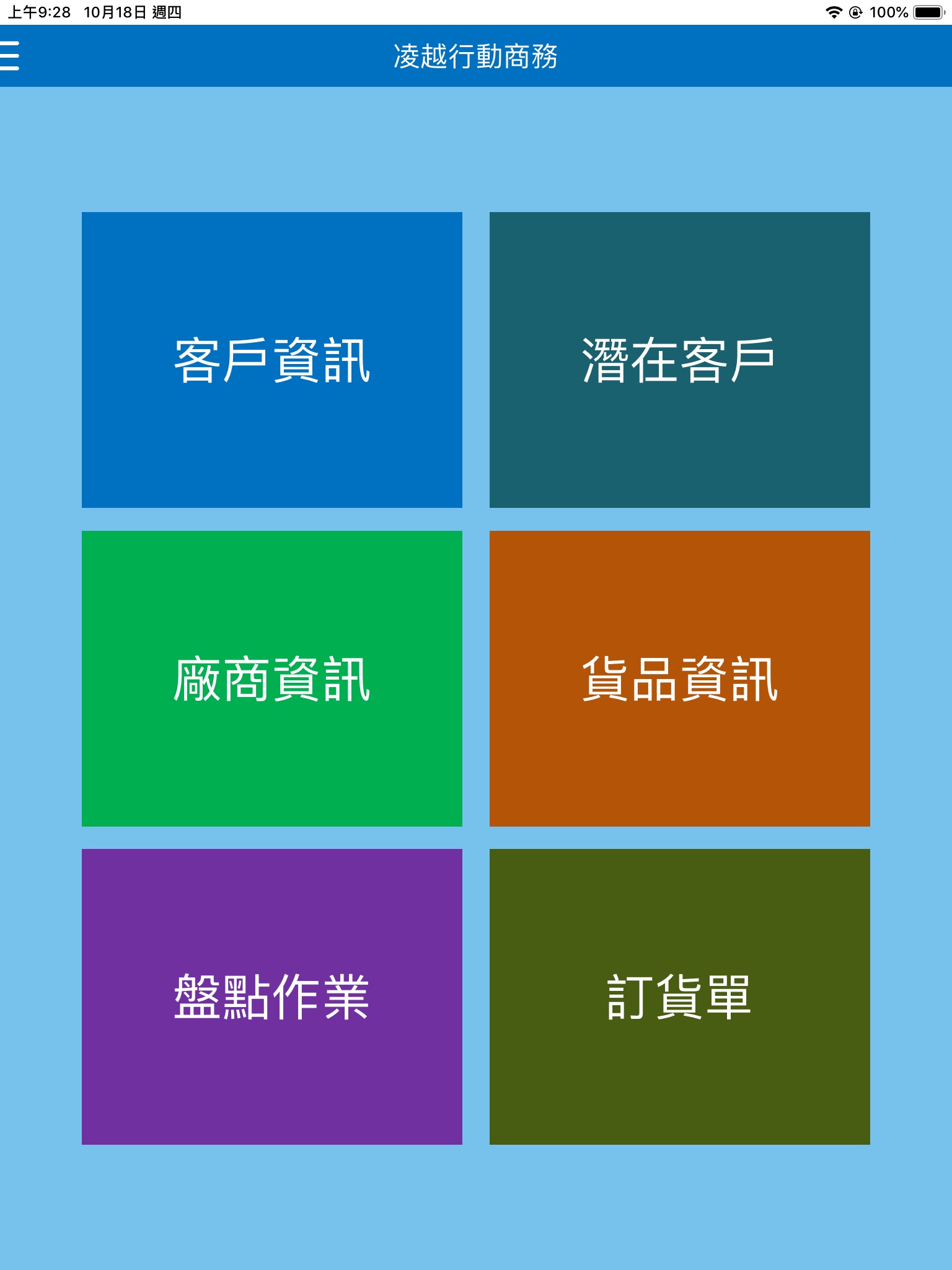 凌越行動商務 screenshot 2