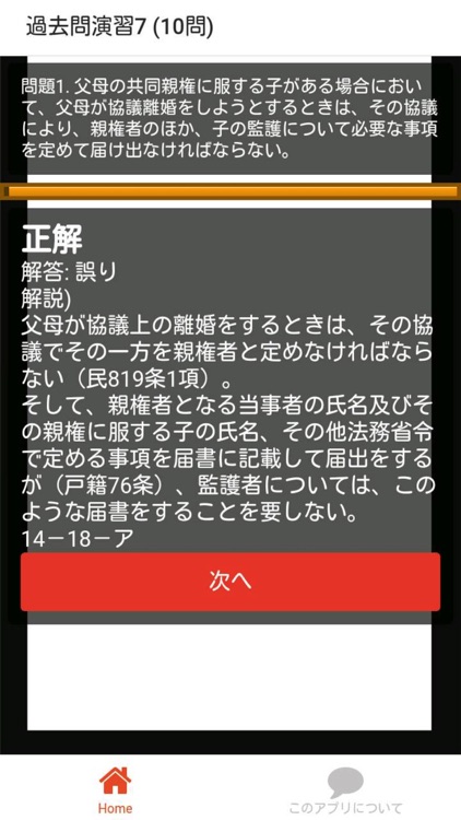 司法書士 過去問⑩ 「親族法」 司法書士試験