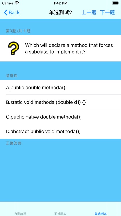 JAVA开发面试宝典 screenshot-3