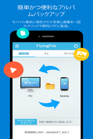 FlyingFile screenshot 2