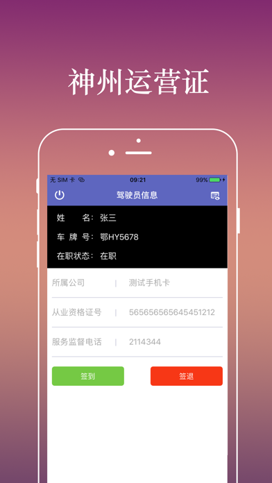 出租运营证 screenshot 2