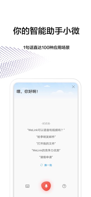 HUAWEI CLOUD WeLink(圖5)-速報App