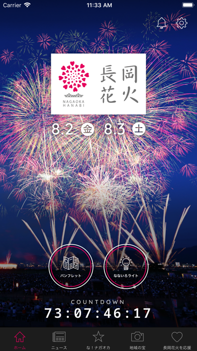 長岡花火 公式アプリ Apps 148apps