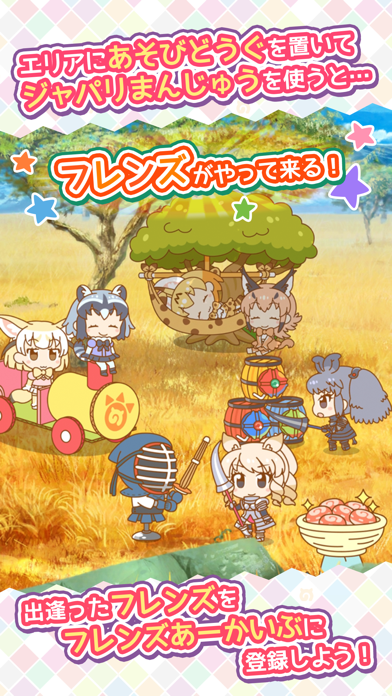 けものフレンズぱびりおんのおすすめ画像2