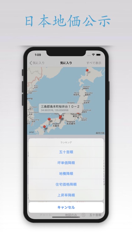 日本地価公示 screenshot-4