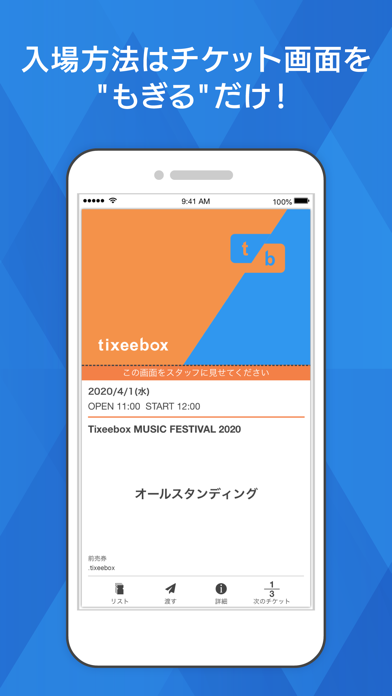 Tixeebox 電子チケットの受取はティクシーボックス Iphoneアプリ Applion