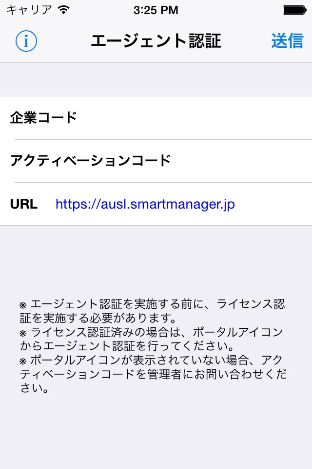 KDDI SmartMobileSafetyManager screenshot 2