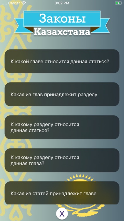 Гражданский Код РК screenshot-3