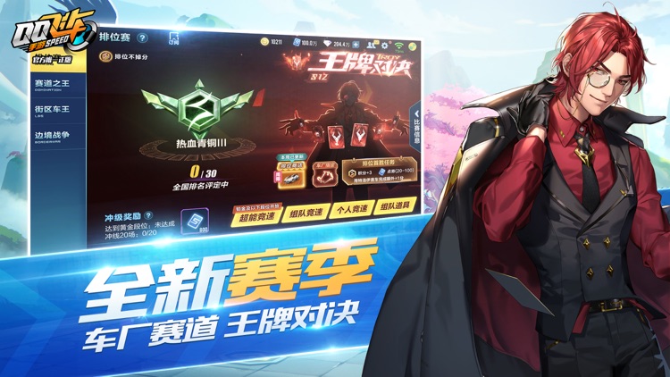 QQ飞车 screenshot-3