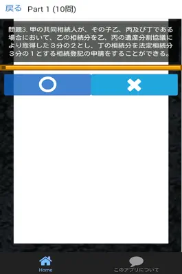 Game screenshot 司法書士 過去問⑬ 「不登法各論」 司法書士試験 apk