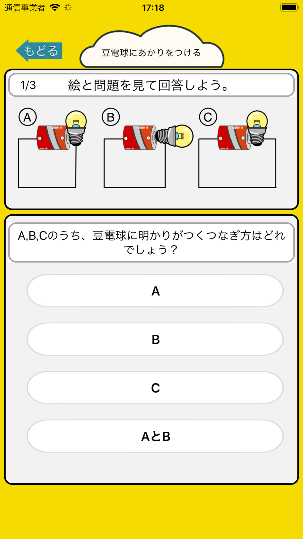 楽しい小学生の理科 良問ベスト60 Free Download App For Iphone Steprimo Com
