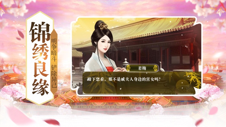 女皇宫廷录-女皇养成计划 screenshot-4