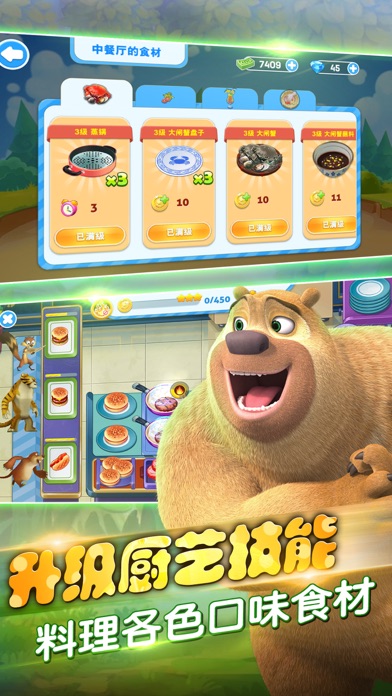 熊出没美食餐厅 - 大厨烹饪模拟游戏 screenshot 3