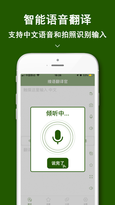维语翻译官-新疆旅游维语学习翻译软件 screenshot 2