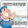 천일염 생산이력조회