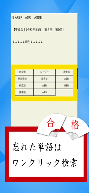 App Store 上的 航空無線 国内電信資格plus
