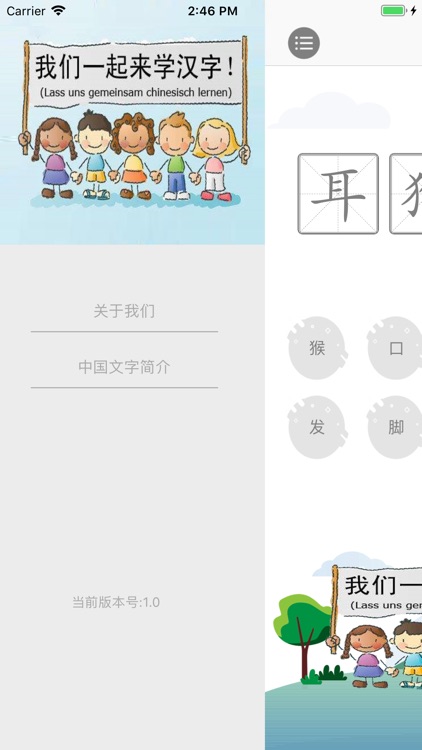 儿童学汉字 screenshot-4