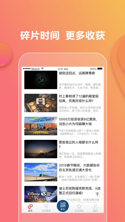 「亿通行」- 北京地铁易通行 screenshot-4
