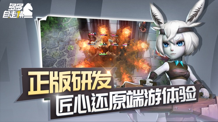 多多自走棋
