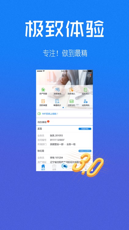 卓信普惠金融移动平台 screenshot-3