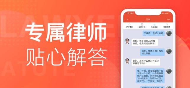 VIP法律咨询-专业的律师咨询(圖2)-速報App