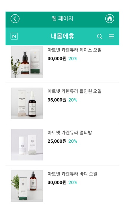 아토피예방&관리 위한 아토넷(ATONET) screenshot-3