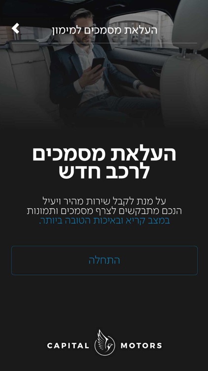 Capital Motors - קפיטל מוטורס