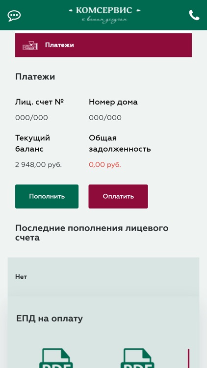 УК Комсервис screenshot-4