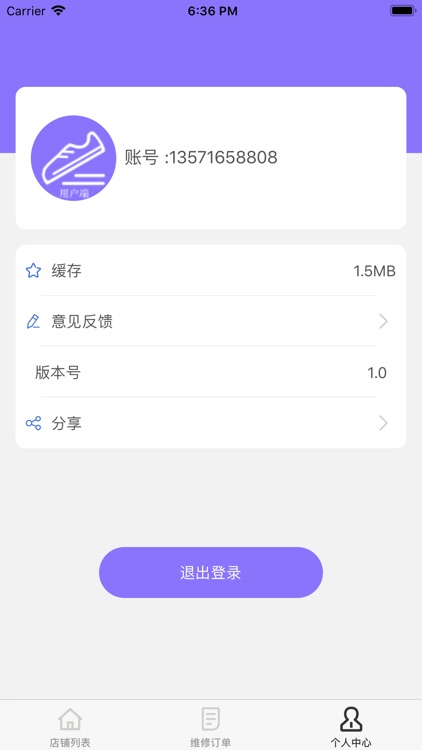 鞋子维修助手-用户端 screenshot-7