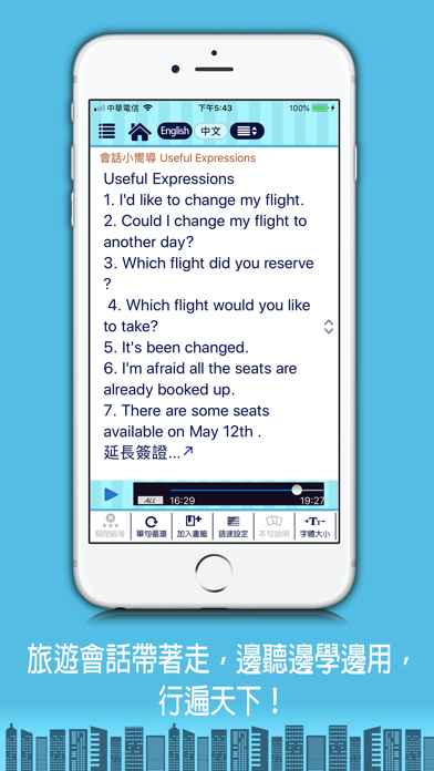 旅遊英語任我行for Android Download Free Latest Version Mod 21