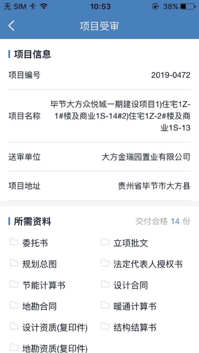 贵阳审图 screenshot 4