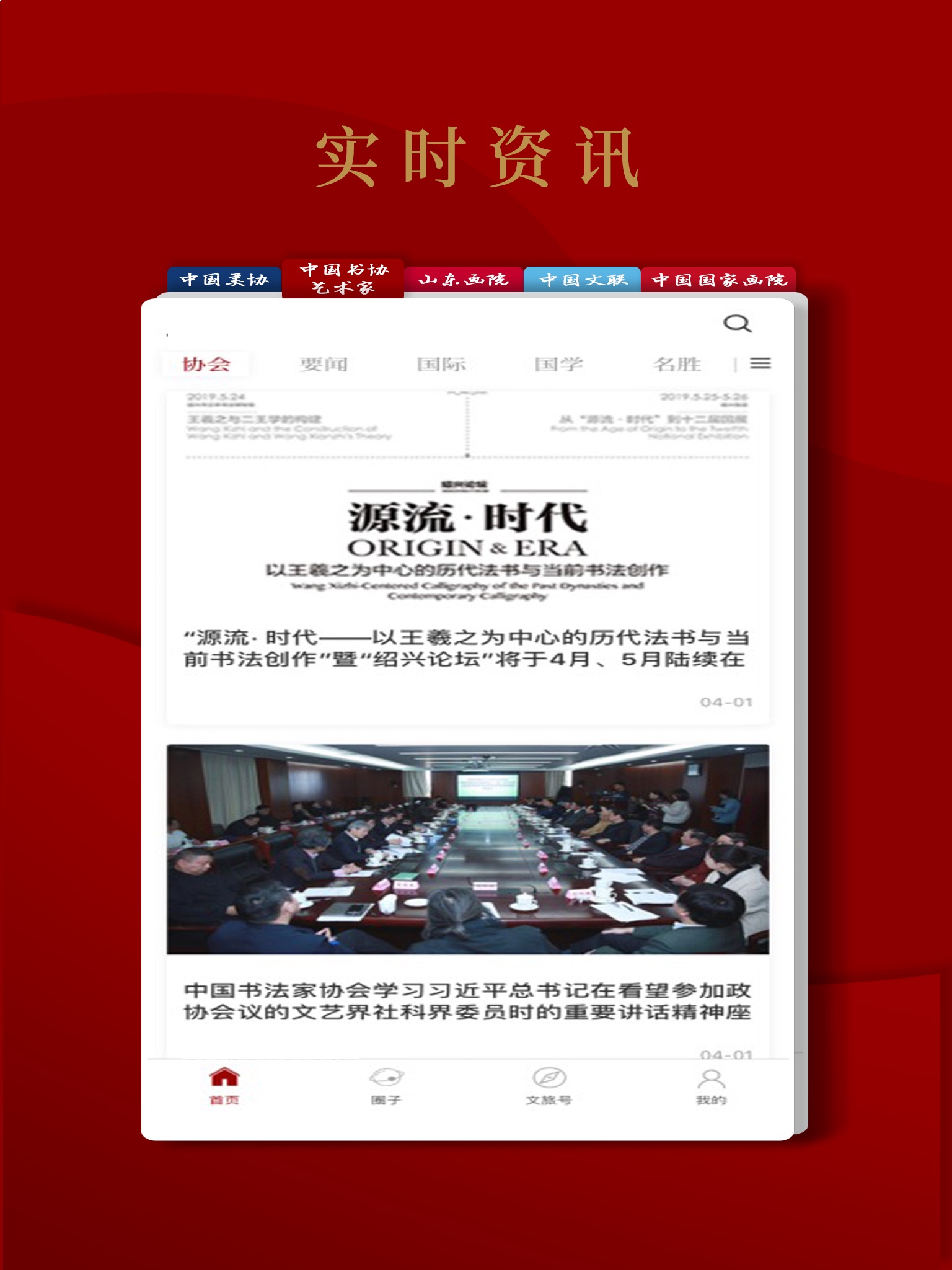 中国国家画院 正式版 screenshot 2