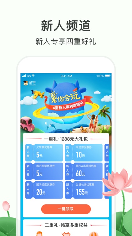 途牛旅游PRO-高品质旅游产品预订