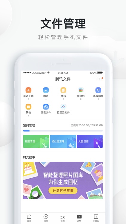 QQ浏览器-热门小说动漫畅读 screenshot-4