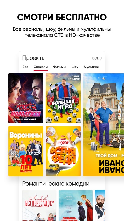 СТС-Телеканал — сериалы онлайн screenshot-0