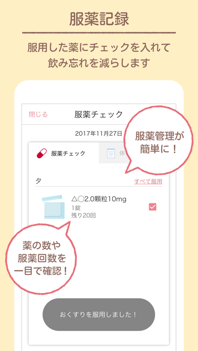 おくすり手帳Link-簡単、便利な電子お薬手帳 screenshot1