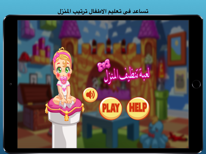 العاب بنات تنظيف المنزل