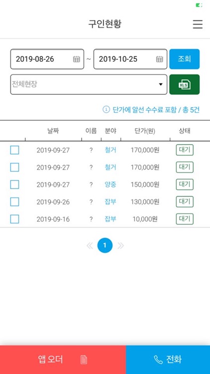 일가자-구인자용 screenshot-3