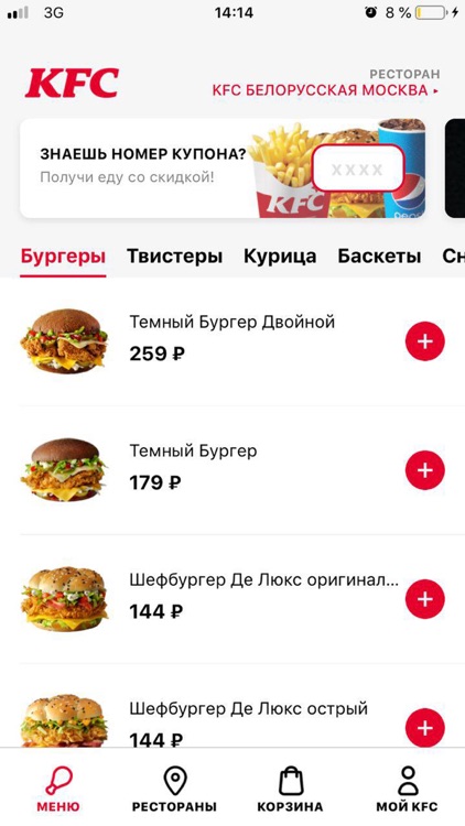 KFC - Закажи с собой