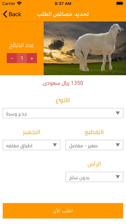 ذبائح سعود screenshot-3