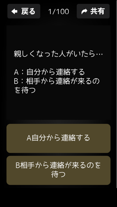 【15分でわかる】モテ度チェッカーのおすすめ画像2