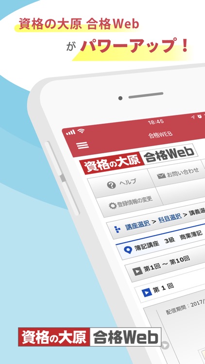 資格の大原 合格WEB