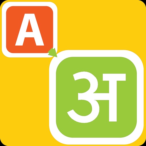 Type In Hindi iOS App