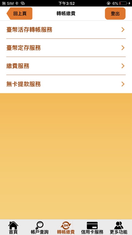 臺灣企銀行動銀行 screenshot-2