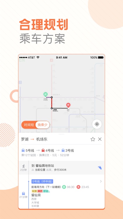 玩转地铁- 地铁通线路查询换乘